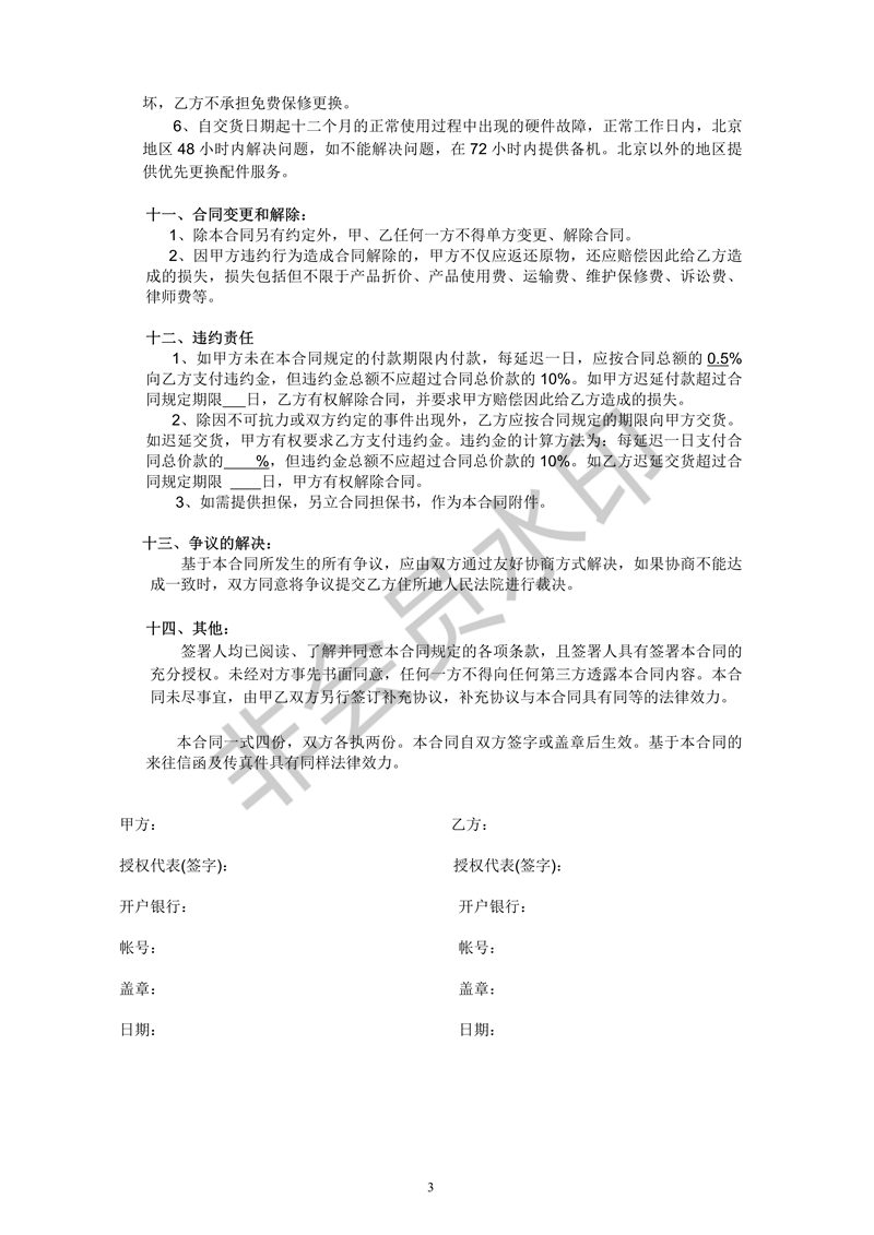 銷(xiāo)售合同范本