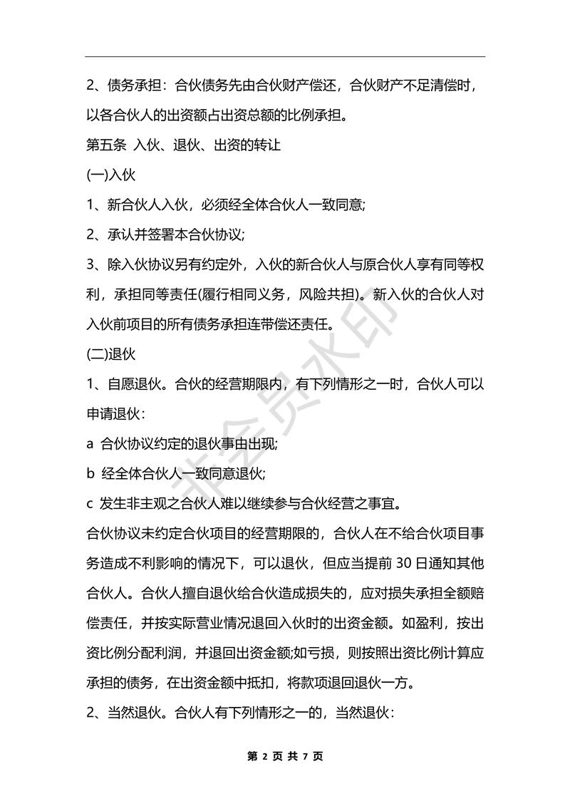 合作協(xié)議書范本